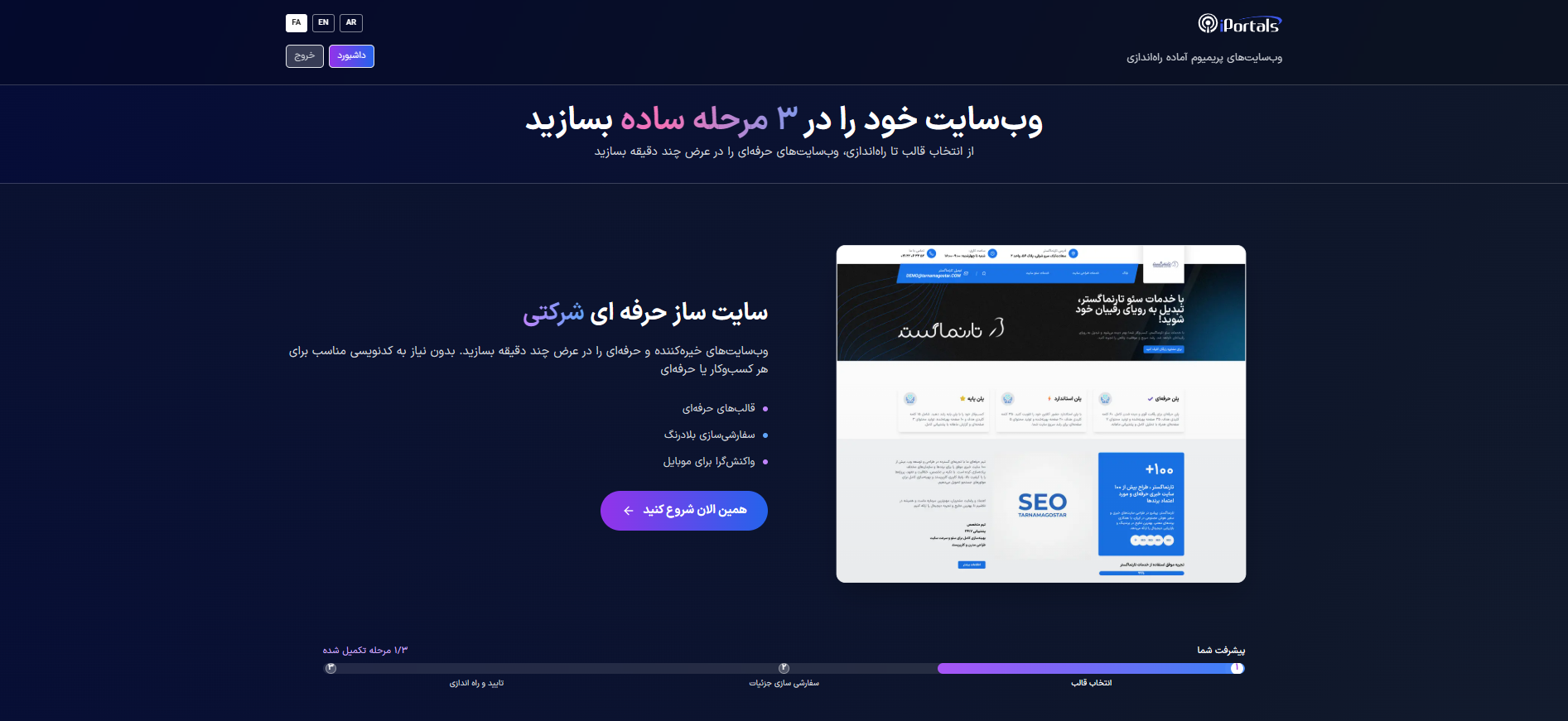 iPortal Website Builder: Create a Professional Website in Under 5 Minutes